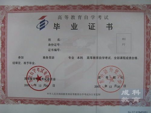 广东外语外贸大学自考毕业证